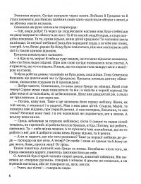 Забобон — Лесь Мартович #8