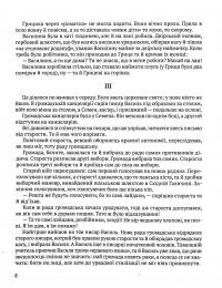 Забобон — Лесь Мартович #10