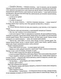 Забобон — Лесь Мартович #11