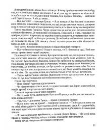 Забобон — Лесь Мартович #13