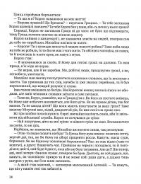 Забобон — Лесь Мартович #16