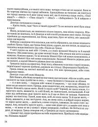 Забобон — Лесь Мартович #18
