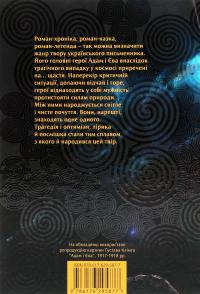 Приречені на щастя. Фантастичний роман про Адама і Єву та про їхню любов — Валентин Чемерис #2