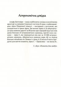 Приречені на щастя. Фантастичний роман про Адама і Єву та про їхню любов — Валентин Чемерис #7