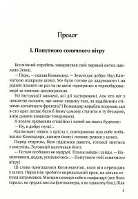 Приречені на щастя. Фантастичний роман про Адама і Єву та про їхню любов — Валентин Чемерис #8
