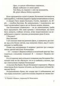 Приречені на щастя. Фантастичний роман про Адама і Єву та про їхню любов — Валентин Чемерис #10