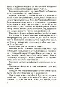 Приречені на щастя. Фантастичний роман про Адама і Єву та про їхню любов — Валентин Чемерис #11