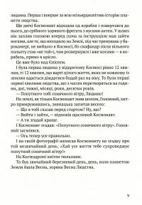 Приречені на щастя. Фантастичний роман про Адама і Єву та про їхню любов — Валентин Чемерис #12