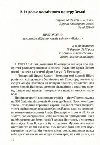 Приречені на щастя. Фантастичний роман про Адама і Єву та про їхню любов — Валентин Чемерис #13