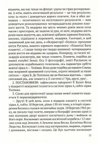 Приречені на щастя. Фантастичний роман про Адама і Єву та про їхню любов — Валентин Чемерис #14