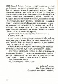 Приречені на щастя. Фантастичний роман про Адама і Єву та про їхню любов — Валентин Чемерис #15