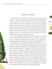 Розповіді про тварин та їх назви — Кирило Булахловський,Максим Гаврилюк #10
