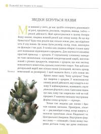 Розповіді про тварин та їх назви — Кирило Булахловський,Максим Гаврилюк #12