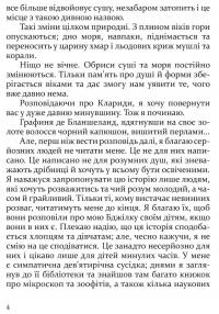Бджілка — Анатоль Франс #3