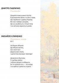 Максим Рильський. Як вічність — молодий — Людмила Журавська #7