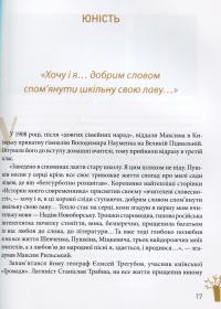 Максим Рильський. Як вічність — молодий — Людмила Журавська #15