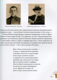 Максим Рильський. Як вічність — молодий — Людмила Журавська #16