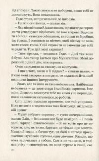 Сага про маєток — Сельма Лагерлеф #11