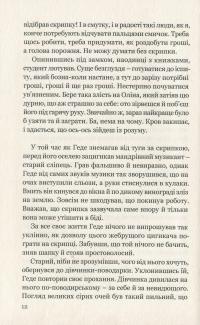 Сага про маєток — Сельма Лагерлеф #13