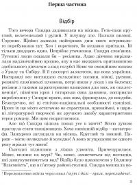Лунатка на дахах Парижа. Сім кімнат Сандри — Макс Мілан #5