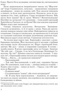 Лунатка на дахах Парижа. Сім кімнат Сандри — Макс Мілан #6