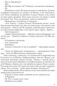 Лунатка на дахах Парижа. Сім кімнат Сандри — Макс Мілан #7