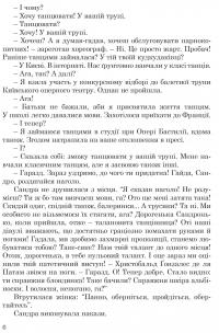 Лунатка на дахах Парижа. Сім кімнат Сандри — Макс Мілан #8