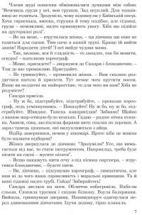 Лунатка на дахах Парижа. Сім кімнат Сандри — Макс Мілан #9