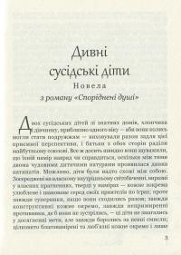 Дивні сусідські діти — Йоган Вольфганг Гете #6