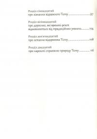 Тісту-чудотворець — Моріс Дрюон #10