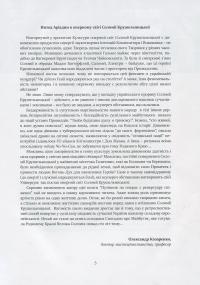 Оперний світ Соломії Крушельницької: путівник по операх з репертуару співачки #4