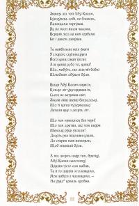 Абу-Касимові капці — Іван Франко #5