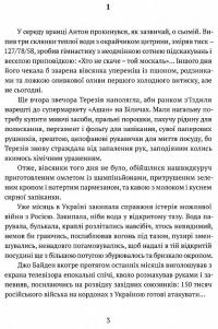 Гонитва на виживання — Леонід Ісаченко #7