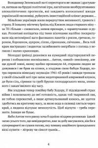 Гонитва на виживання — Леонід Ісаченко #8