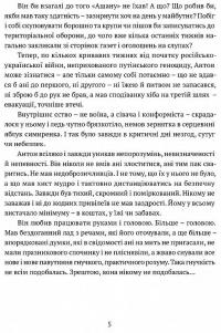 Гонитва на виживання — Леонід Ісаченко #9