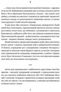 Гонитва на виживання — Леонід Ісаченко #10