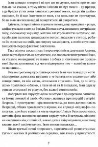Гонитва на виживання — Леонід Ісаченко #11