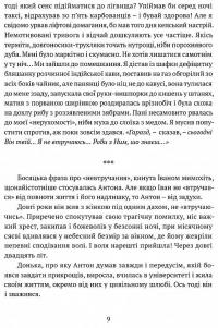 Гонитва на виживання — Леонід Ісаченко #13