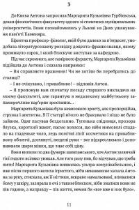 Гонитва на виживання — Леонід Ісаченко #15