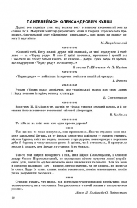 Експрес-підготовка до ЗНО. Українська література. Усі цитати #4