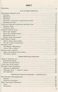 Експрес-підготовка до ЗНО. Українська література. Усі цитати #6