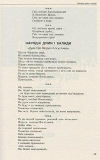 Експрес-підготовка до ЗНО. Українська література. Усі цитати #12