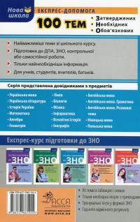 100 тем. Крилаті вислови. Українські народні прислів’я та приказки — Наталія Курганова #2