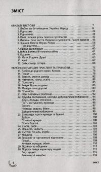 100 тем. Крилаті вислови. Українські народні прислів’я та приказки — Наталія Курганова #3