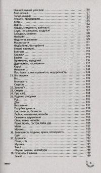100 тем. Крилаті вислови. Українські народні прислів’я та приказки — Наталія Курганова #4