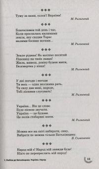 100 тем. Крилаті вислови. Українські народні прислів’я та приказки — Наталія Курганова #12