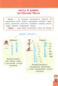 Наочний довідник. Математика. 1-4 клас — Ірина Марченко #3