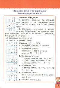 Наочний довідник. Математика. 1-4 клас — Ірина Марченко #12