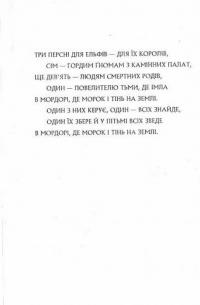 Володар Перснів. Частина друга. Дві вежі — Джон Р. Р. Толкін #6