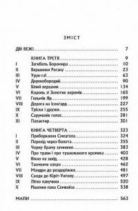 Володар Перснів. Частина друга. Дві вежі — Джон Р. Р. Толкін #7